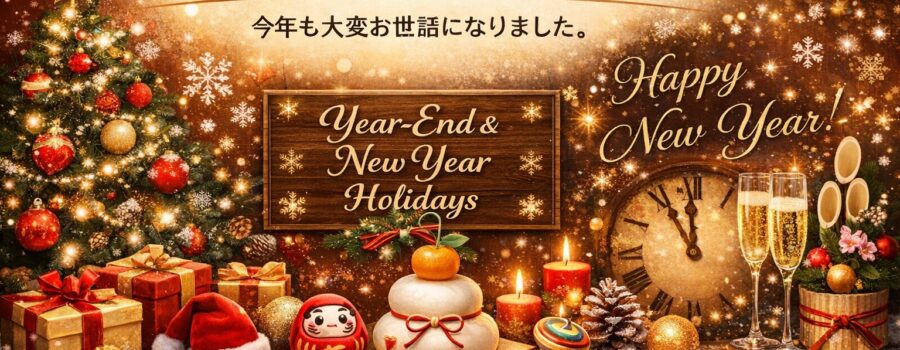 年末年始休業のおしらせ